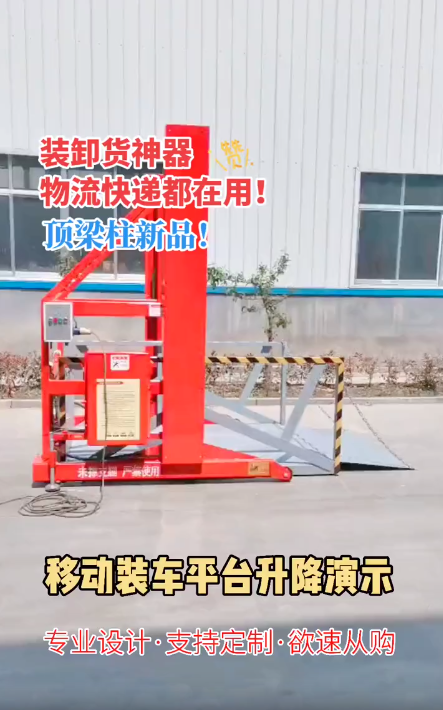 裝卸貨神器-物流快遞都在用！移動(dòng)裝車(chē)平臺升降演示！